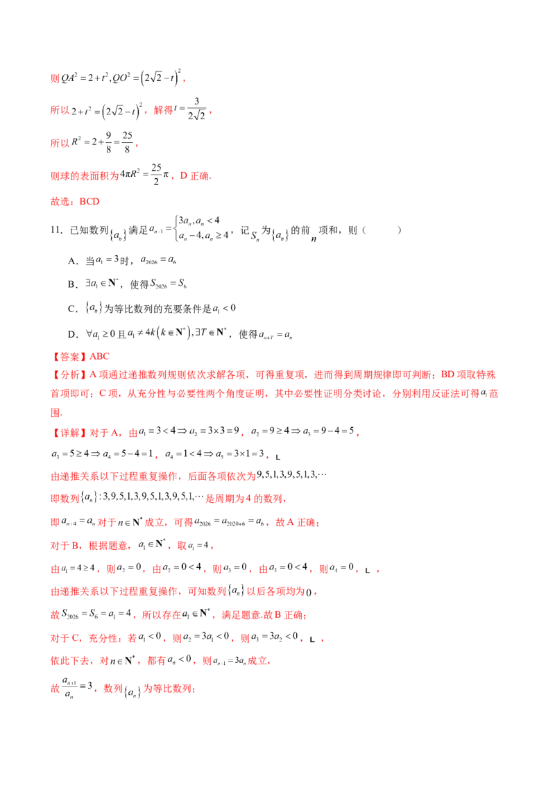 《仿真必刷卷03（全解全析）（全国一卷通用）_高考一二三轮复习_数学_2026年-数学高考专项复习_132026年高考数学考前仿真模拟必刷10卷（全国一卷通用）》第8页预览