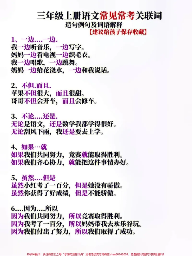 《三年级上册语文常考关联词造句#小学知识点归纳#知识点总结#学习#三年级语文》第1页预览