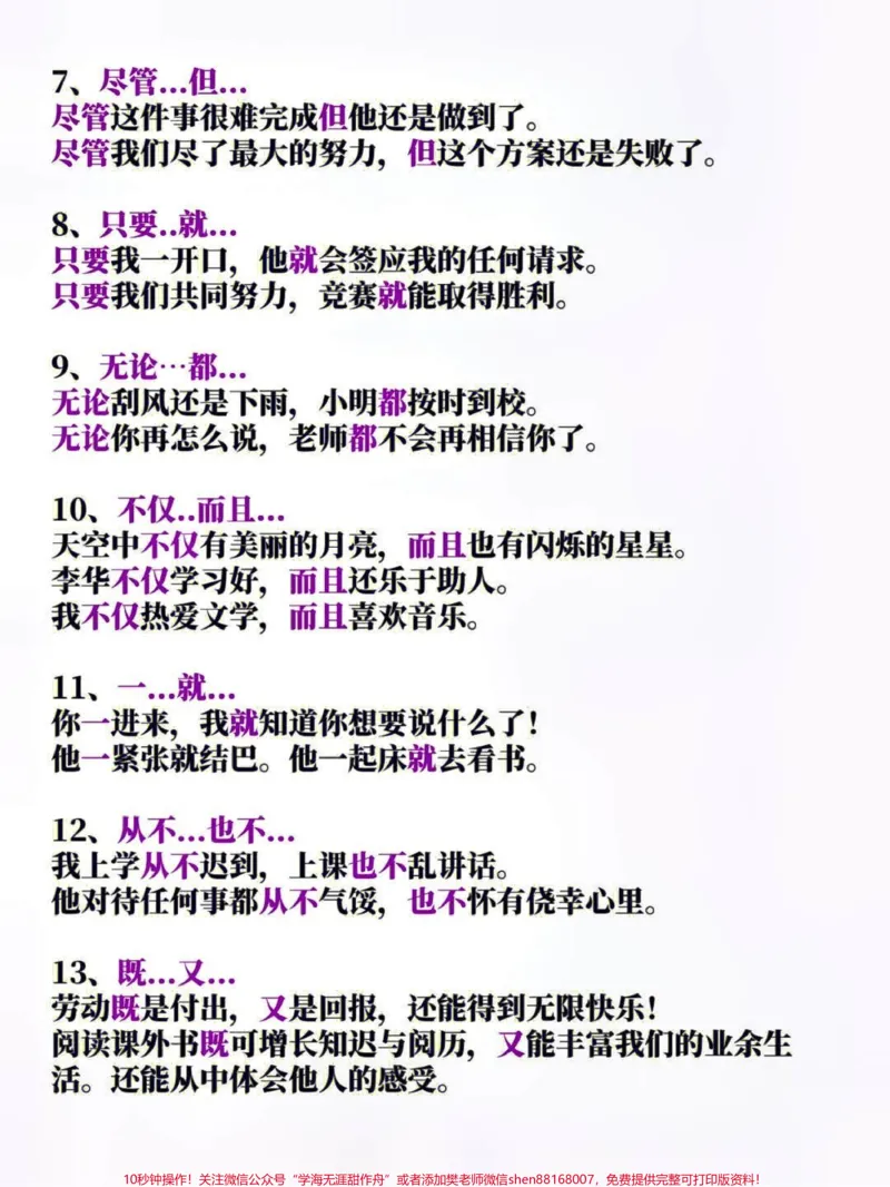《三年级上册语文常考关联词造句#小学知识点归纳#知识点总结#学习#三年级语文》第2页预览