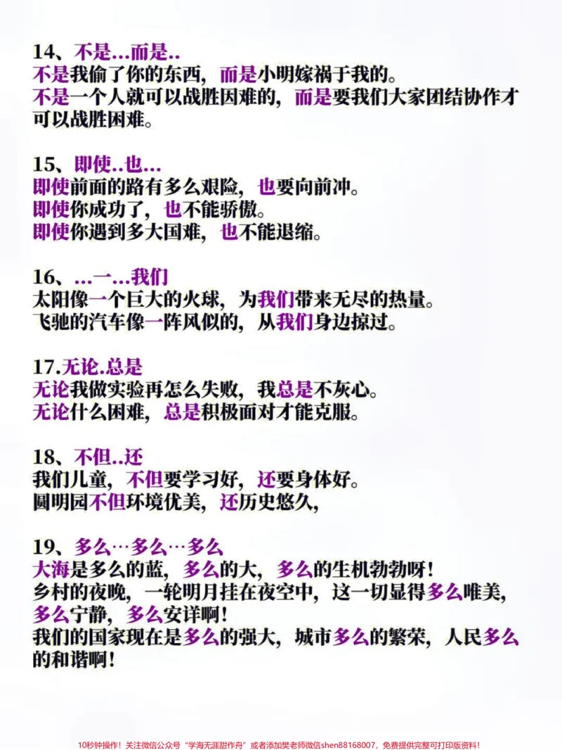 《三年级上册语文常考关联词造句#小学知识点归纳#知识点总结#学习#三年级语文》第3页预览