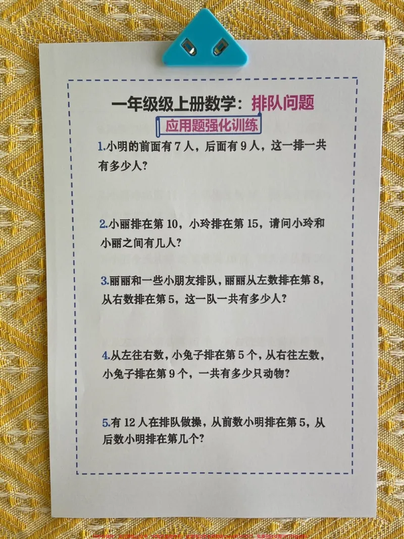 《一年级数学排队问题解题技巧和练习‼️。排队问题是一年级常考必考题型,也是孩子的易错难点,这份资料包含解题技巧和大量练习,打印一份给孩子练起来❗️#一年级数学#一年级数学上册#排队问题#一年级排队问题#易错难点》第2页预览