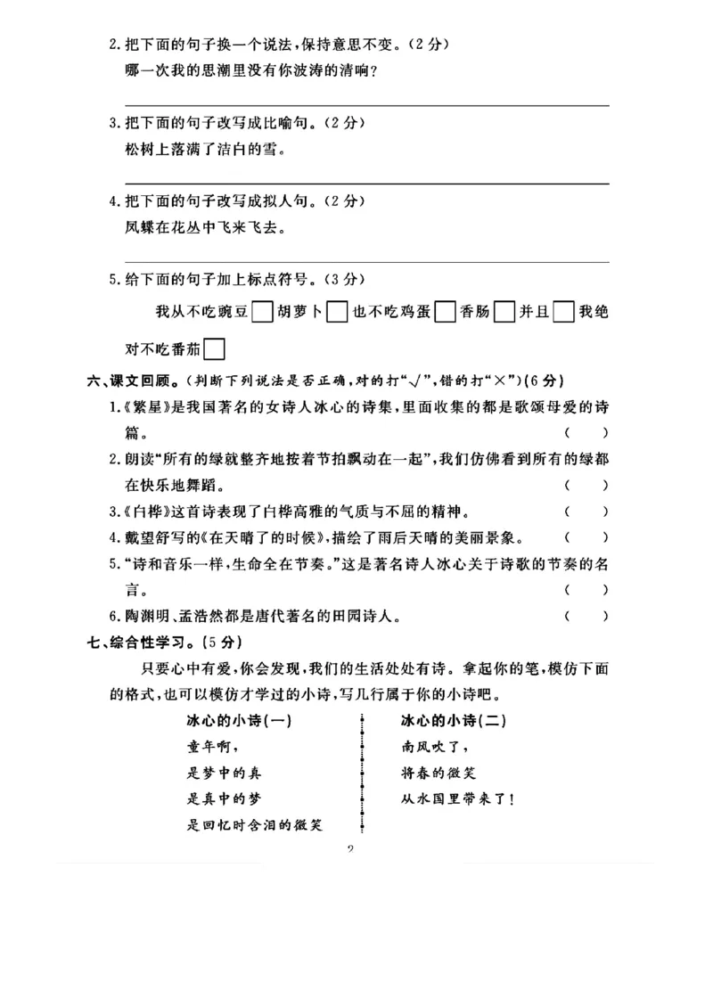 《四年级（下）语文第三单元测试卷(1)_4年级下册同步教辅_四下语文_四下语文单元+期中+期末试卷》第2页预览