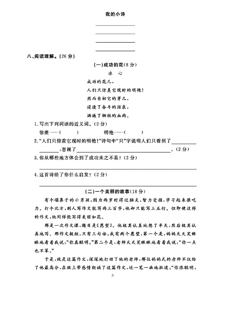 《四年级（下）语文第三单元测试卷(1)_4年级下册同步教辅_四下语文_四下语文单元+期中+期末试卷》第3页预览