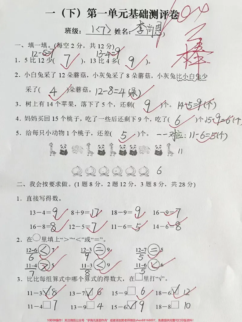 《苏教版一年级下册数学第一单元检测卷#家长收藏孩子受益#一年级数学#知识分享》第1页预览