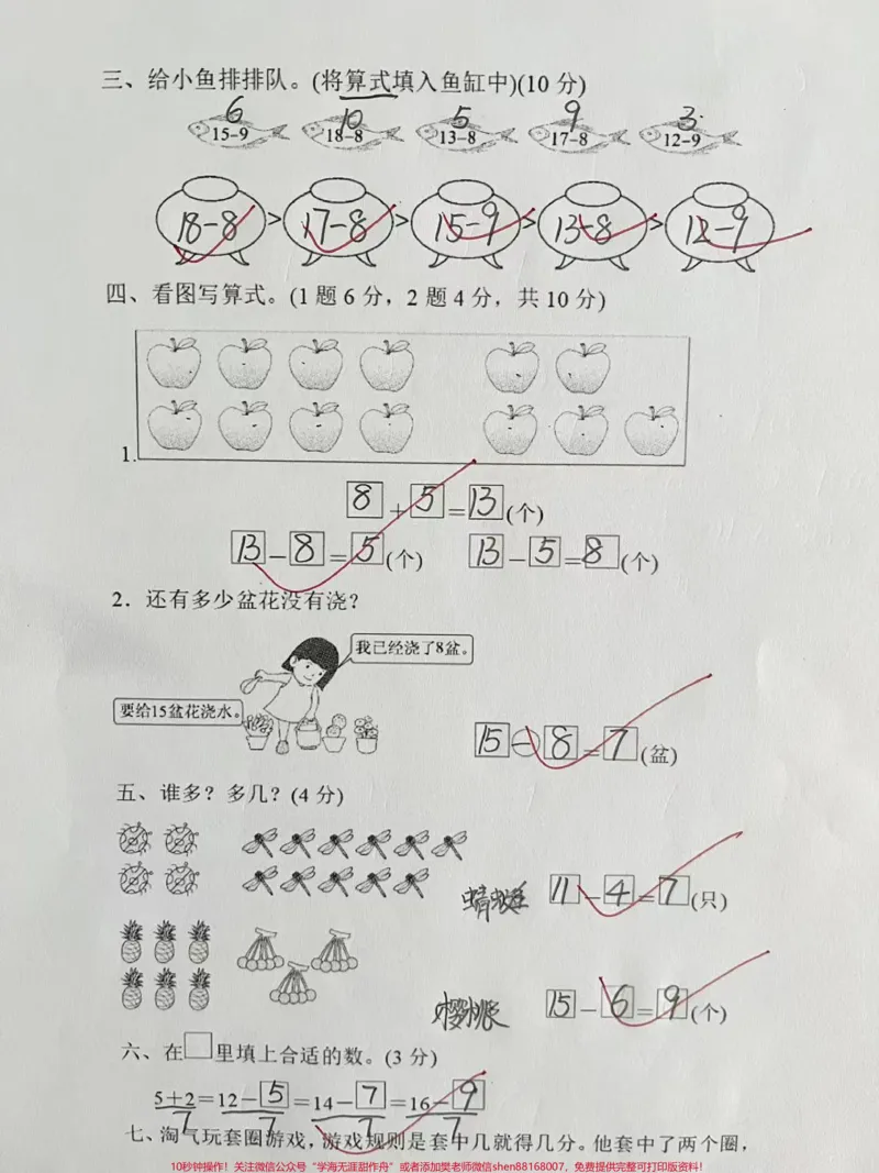 《苏教版一年级下册数学第一单元检测卷#家长收藏孩子受益#一年级数学#知识分享》第2页预览