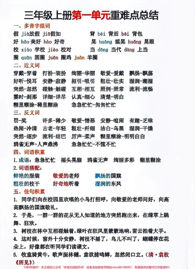 《三年级上册语文1-8单元期中期末复习必考基础知识点梳理#知识点总结#小学知识点归纳#学习#三年级语文》第1页预览