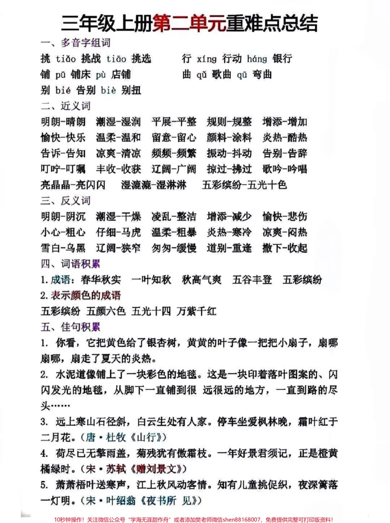 《三年级上册语文1-8单元期中期末复习必考基础知识点梳理#知识点总结#小学知识点归纳#学习#三年级语文》第2页预览