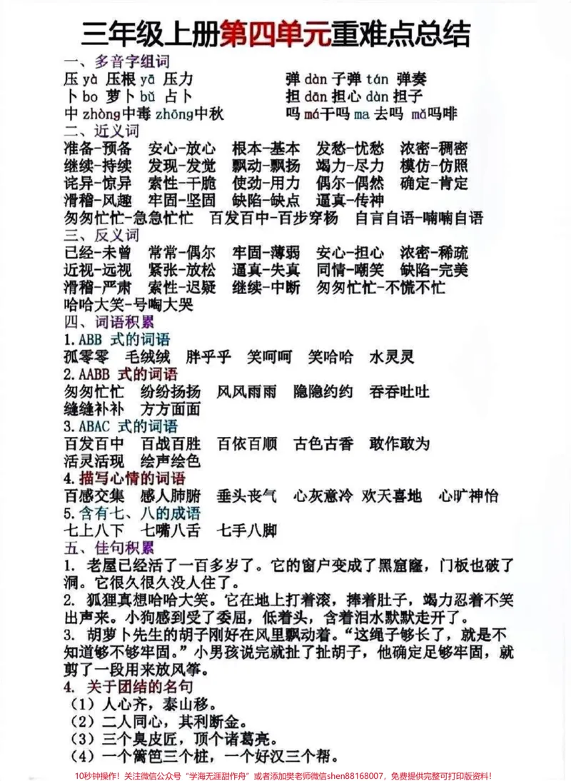 《三年级上册语文1-8单元期中期末复习必考基础知识点梳理#知识点总结#小学知识点归纳#学习#三年级语文》第4页预览