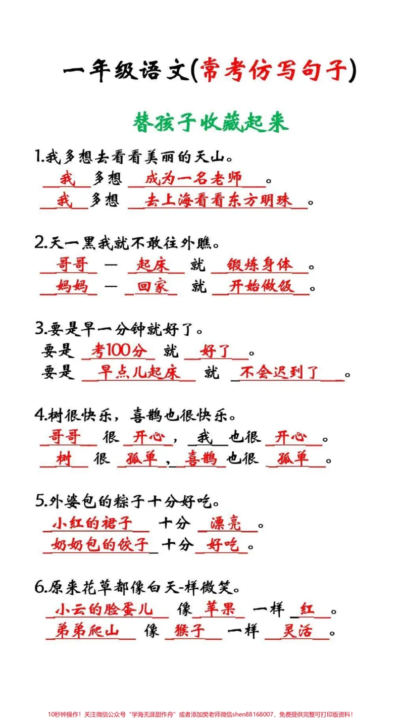 《一年级常考的一些仿写句#家长收藏孩子受益#暑假充电计划#知识点总结#词语积累》第1页预览