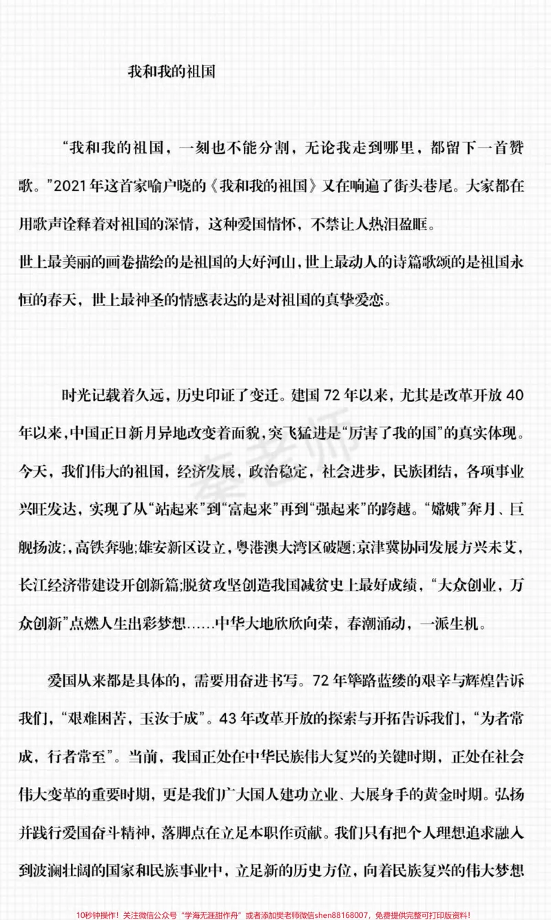 《国庆节作文小学生作文。#三年级#必考考点#作文#国庆节作文#国庆节我爱我的祖国祖国万寿无疆伟大的祖国母亲生日快乐祝我的祖国繁荣富强》第3页预览