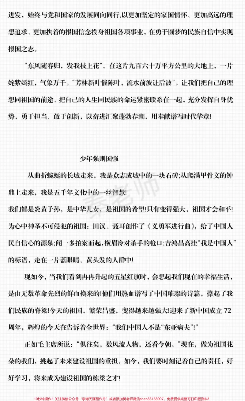 《国庆节作文小学生作文。#三年级#必考考点#作文#国庆节作文#国庆节我爱我的祖国祖国万寿无疆伟大的祖国母亲生日快乐祝我的祖国繁荣富强》第4页预览