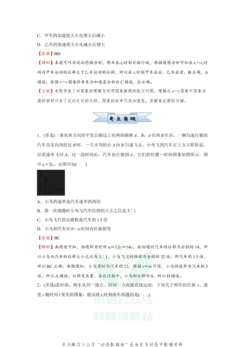 《2021届（新高考）高三全科专题练习系列Ⅰ：2运动图象与追击相遇问题_高三全科专题练习系列_物理》第2页预览