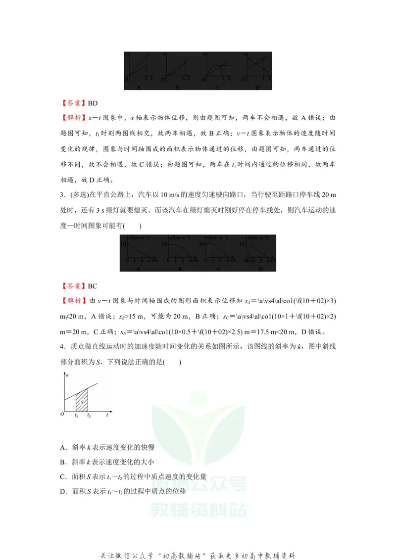 《2021届（新高考）高三全科专题练习系列Ⅰ：2运动图象与追击相遇问题_高三全科专题练习系列_物理》第3页预览