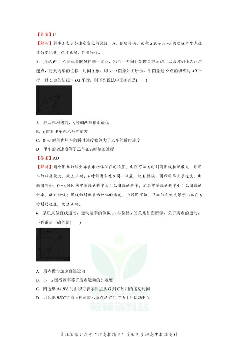 《2021届（新高考）高三全科专题练习系列Ⅰ：2运动图象与追击相遇问题_高三全科专题练习系列_物理》第4页预览