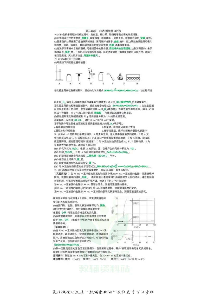 《2020江苏泰州中考化学真题及答案_初高中资料库_初中资料库（转存避免链接过期失效）_初中化学》第2页预览