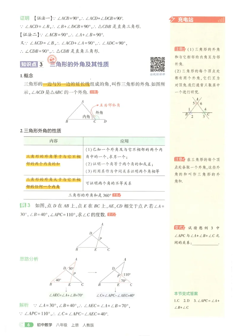 《吃透重难点_2026秋初中教辅合集_2026秋53系列_2027《53初中同步》8上数学（人教版）》第10页预览