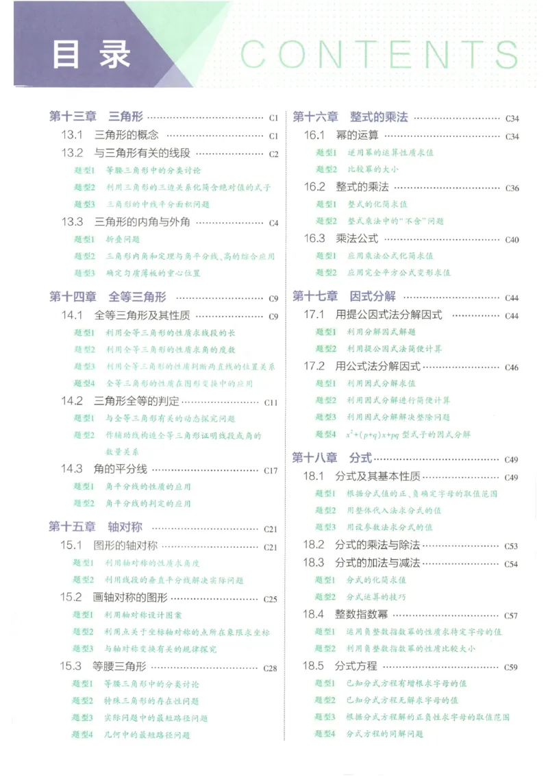 《吃透重难点_2026秋初中教辅合集_2026秋53系列_2027《53初中同步》8上数学（人教版）》第4页预览