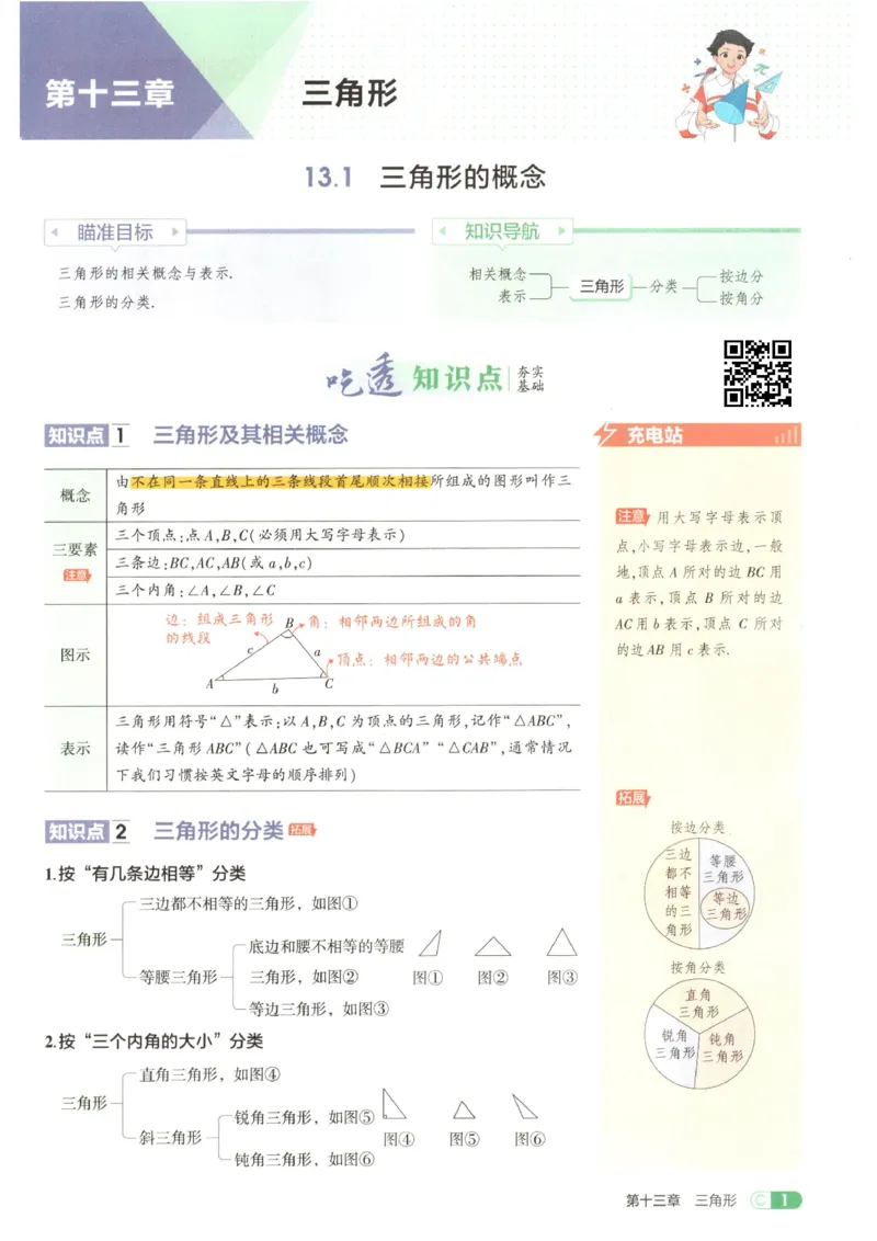 《吃透重难点_2026秋初中教辅合集_2026秋53系列_2027《53初中同步》8上数学（人教版）》第5页预览