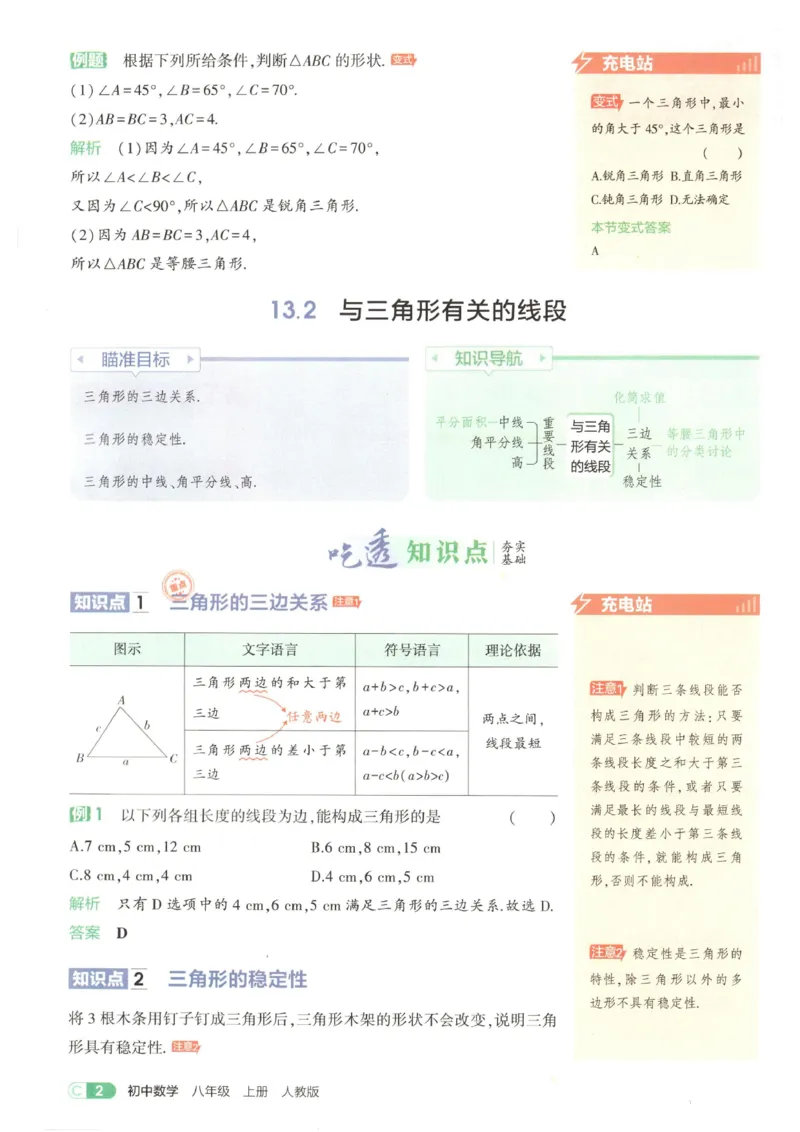 《吃透重难点_2026秋初中教辅合集_2026秋53系列_2027《53初中同步》8上数学（人教版）》第6页预览