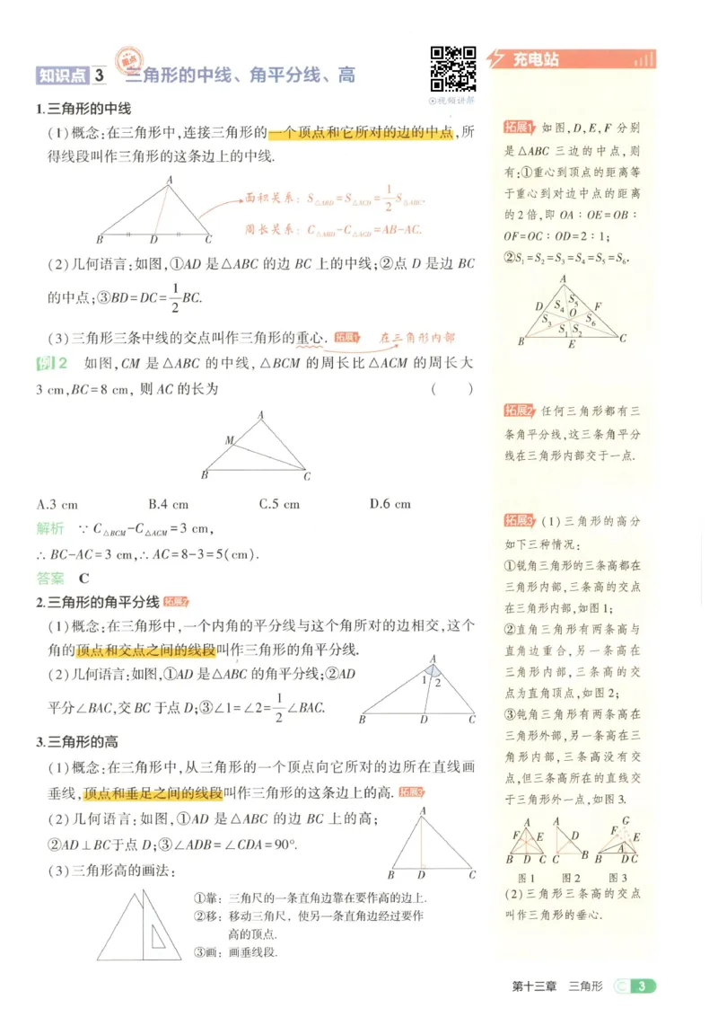 《吃透重难点_2026秋初中教辅合集_2026秋53系列_2027《53初中同步》8上数学（人教版）》第7页预览