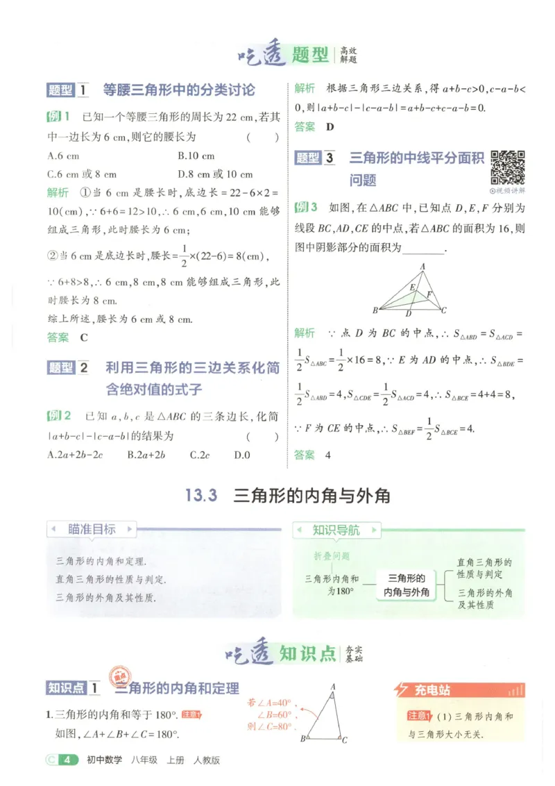 《吃透重难点_2026秋初中教辅合集_2026秋53系列_2027《53初中同步》8上数学（人教版）》第8页预览