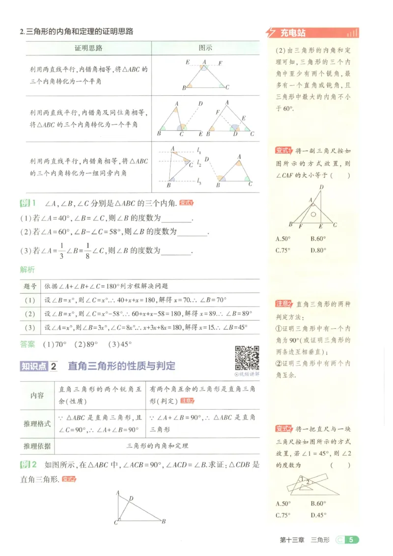 《吃透重难点_2026秋初中教辅合集_2026秋53系列_2027《53初中同步》8上数学（人教版）》第9页预览