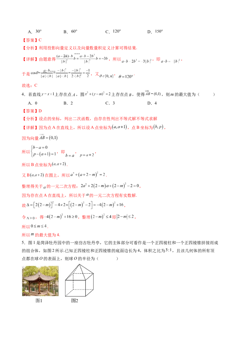 《仿真必刷卷07（全解全析）（全国一卷通用）_高考一二三轮复习_数学_2026年-数学高考专项复习_132026年高考数学考前仿真模拟必刷10卷（全国一卷通用）》第2页预览