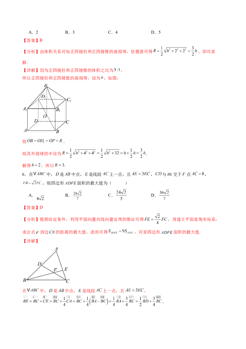 《仿真必刷卷07（全解全析）（全国一卷通用）_高考一二三轮复习_数学_2026年-数学高考专项复习_132026年高考数学考前仿真模拟必刷10卷（全国一卷通用）》第3页预览