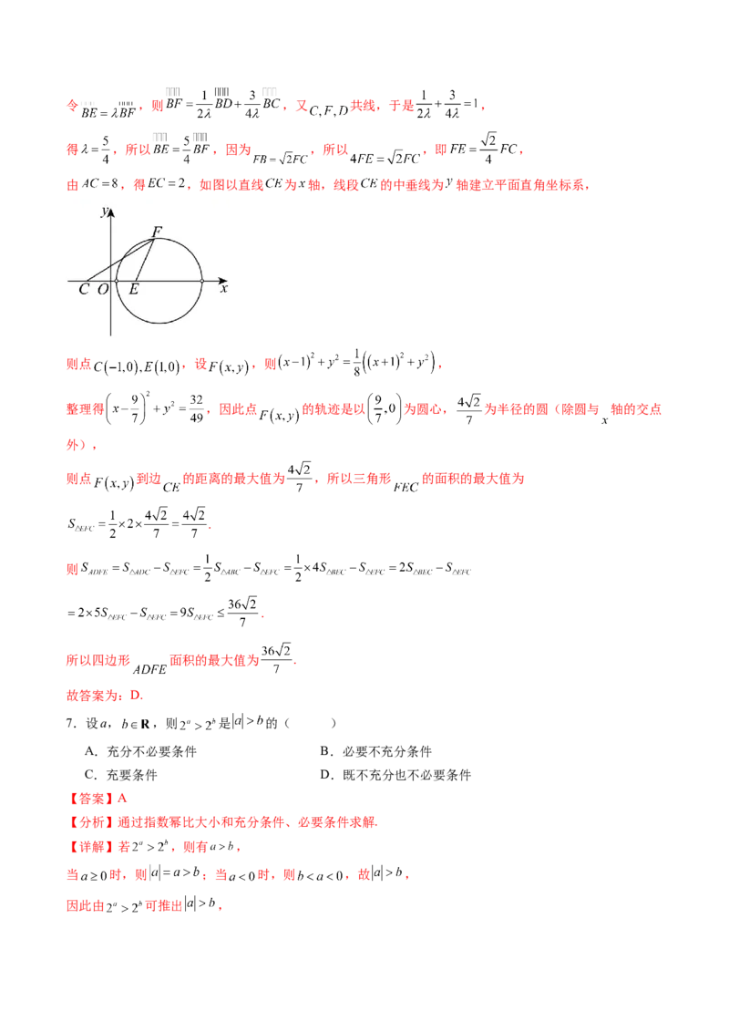 《仿真必刷卷07（全解全析）（全国一卷通用）_高考一二三轮复习_数学_2026年-数学高考专项复习_132026年高考数学考前仿真模拟必刷10卷（全国一卷通用）》第4页预览