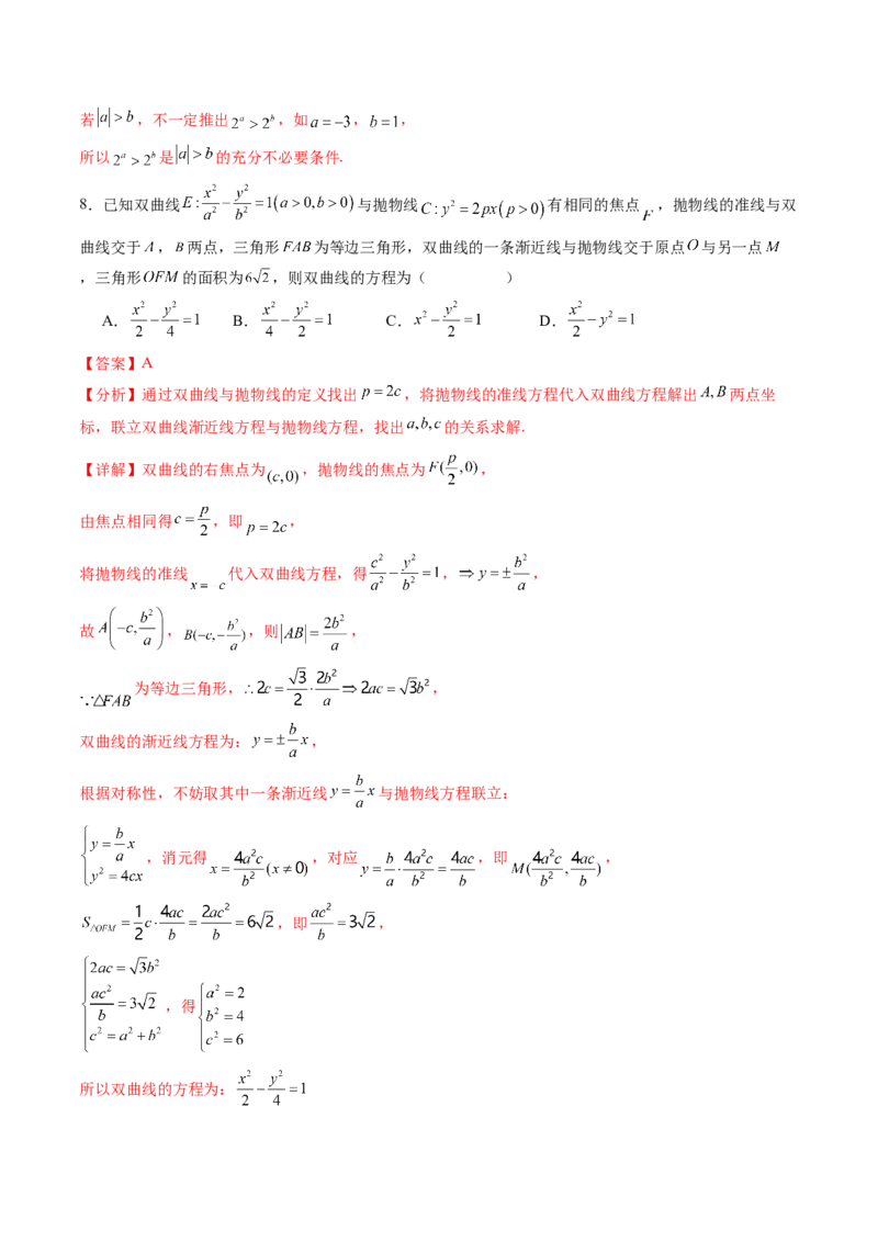 《仿真必刷卷07（全解全析）（全国一卷通用）_高考一二三轮复习_数学_2026年-数学高考专项复习_132026年高考数学考前仿真模拟必刷10卷（全国一卷通用）》第5页预览