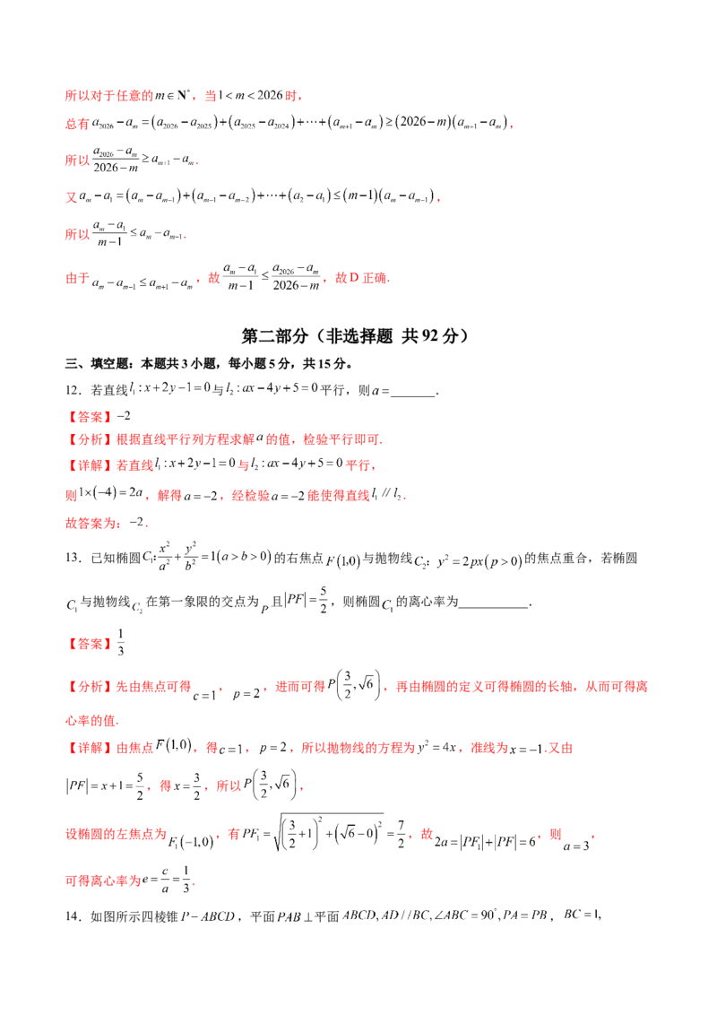 《仿真必刷卷07（全解全析）（全国一卷通用）_高考一二三轮复习_数学_2026年-数学高考专项复习_132026年高考数学考前仿真模拟必刷10卷（全国一卷通用）》第9页预览