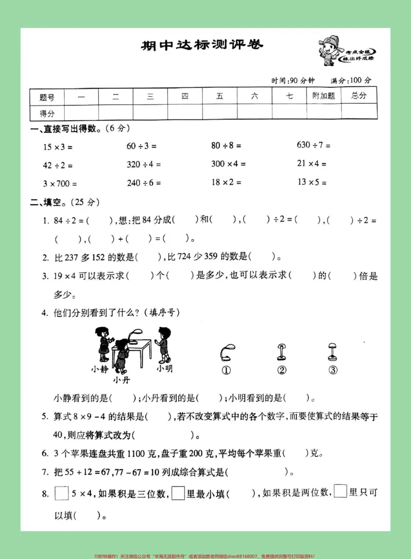《#三年级数学#必考考点#期中考试#家长收藏孩子受益家长为孩子保存练习可打印》第2页预览