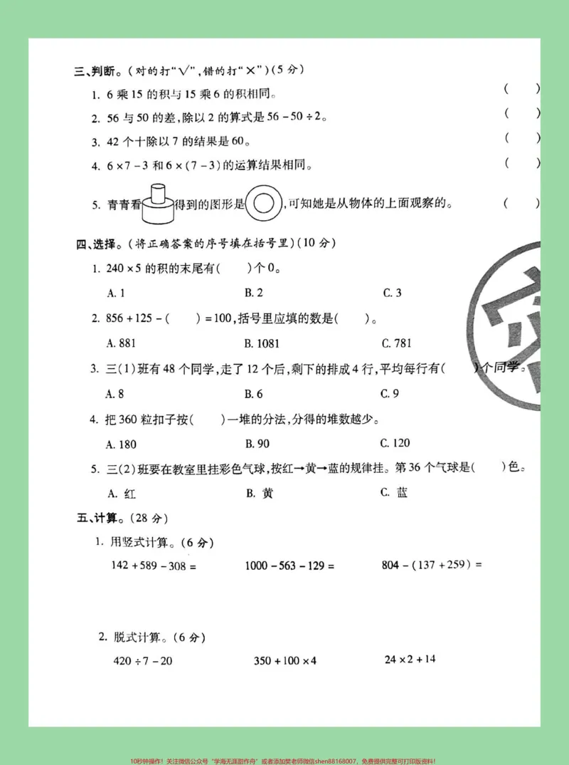 《#三年级数学#必考考点#期中考试#家长收藏孩子受益家长为孩子保存练习可打印》第3页预览