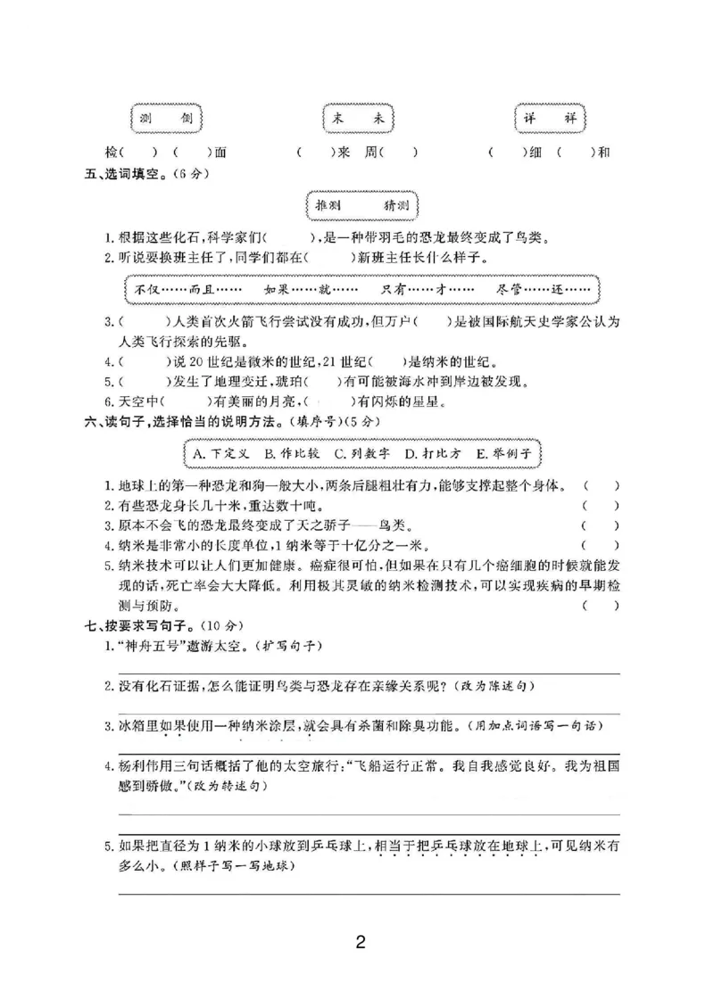 《四年级（下）语文第二单元测试卷_4年级下册同步教辅_四下语文_四下语文单元+期中+期末试卷》第2页预览
