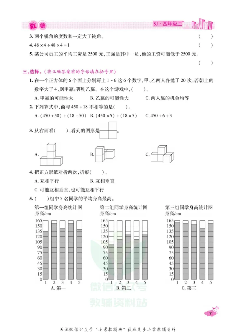 《《寒假开心果》四年级寒假数学苏教版_07.小学语文、英语、数学专区_小学寒假教辅汇总_1~6年级寒假开心果·快乐假期》第10页预览