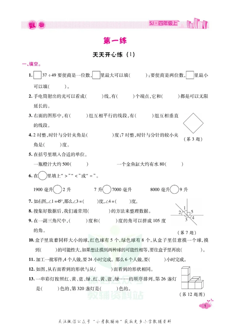《《寒假开心果》四年级寒假数学苏教版_07.小学语文、英语、数学专区_小学寒假教辅汇总_1~6年级寒假开心果·快乐假期》第4页预览