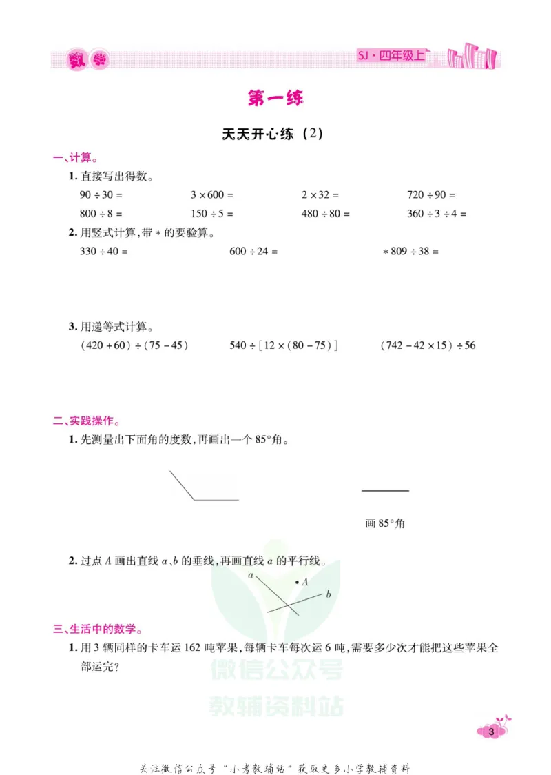 《《寒假开心果》四年级寒假数学苏教版_07.小学语文、英语、数学专区_小学寒假教辅汇总_1~6年级寒假开心果·快乐假期》第6页预览