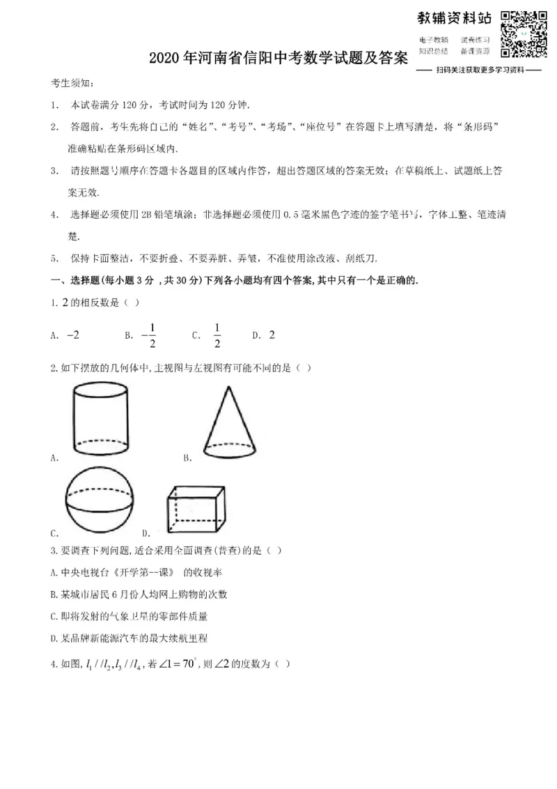 《2020河南省信阳中考数学试题及答案_初高中资料库_初中资料库（转存避免链接过期失效）_初中数学》第1页预览