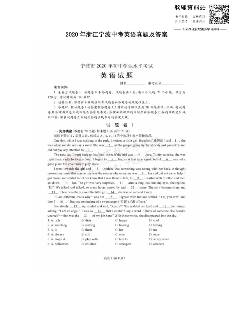 《2020浙江宁波中考英语真题及答案_初高中资料库_初中资料库（转存避免链接过期失效）_初中英语》第1页预览