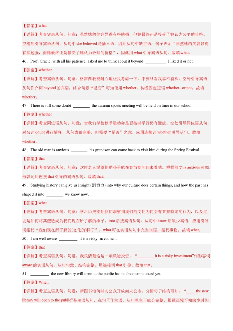 《定语从句,名词性从句和状语从句100题（高考真题+高考模拟）（教师版）_高考一二三轮复习_英语_2026年-英语高考专项复习_2026高考英语语法填空专项分类训练（高考真题+高考模拟）-G77_资料》第10页预览