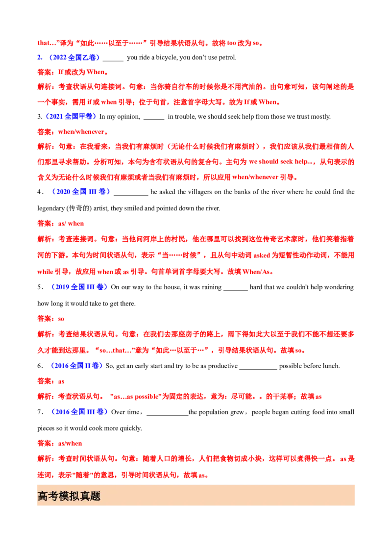 《定语从句,名词性从句和状语从句100题（高考真题+高考模拟）（教师版）_高考一二三轮复习_英语_2026年-英语高考专项复习_2026高考英语语法填空专项分类训练（高考真题+高考模拟）-G77_资料》第2页预览