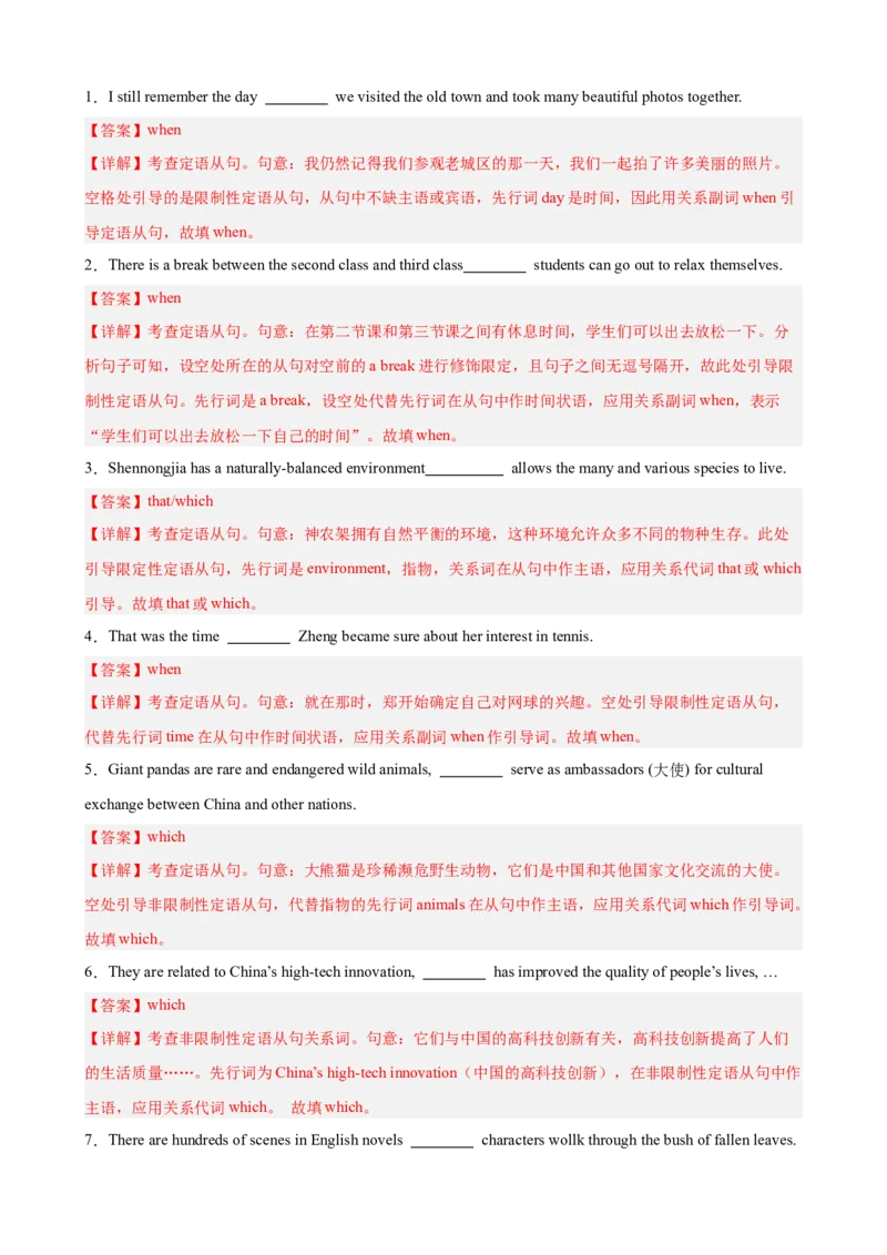 《定语从句,名词性从句和状语从句100题（高考真题+高考模拟）（教师版）_高考一二三轮复习_英语_2026年-英语高考专项复习_2026高考英语语法填空专项分类训练（高考真题+高考模拟）-G77_资料》第3页预览