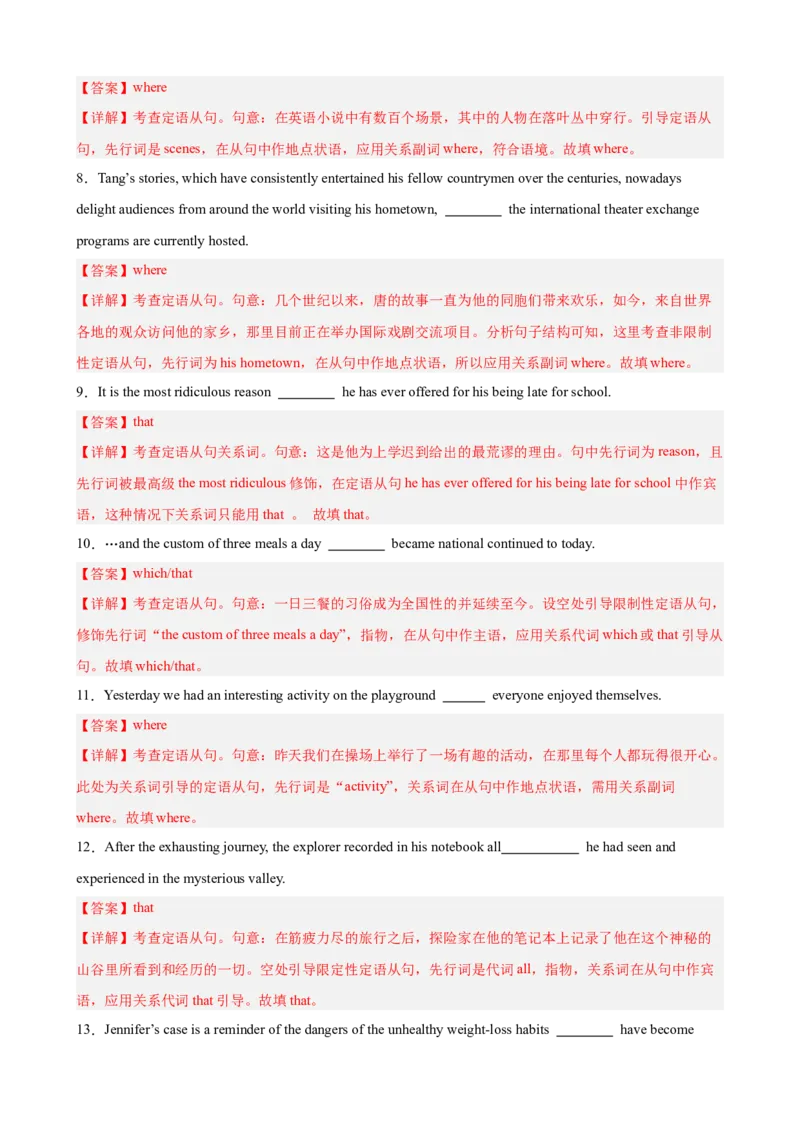 《定语从句,名词性从句和状语从句100题（高考真题+高考模拟）（教师版）_高考一二三轮复习_英语_2026年-英语高考专项复习_2026高考英语语法填空专项分类训练（高考真题+高考模拟）-G77_资料》第4页预览