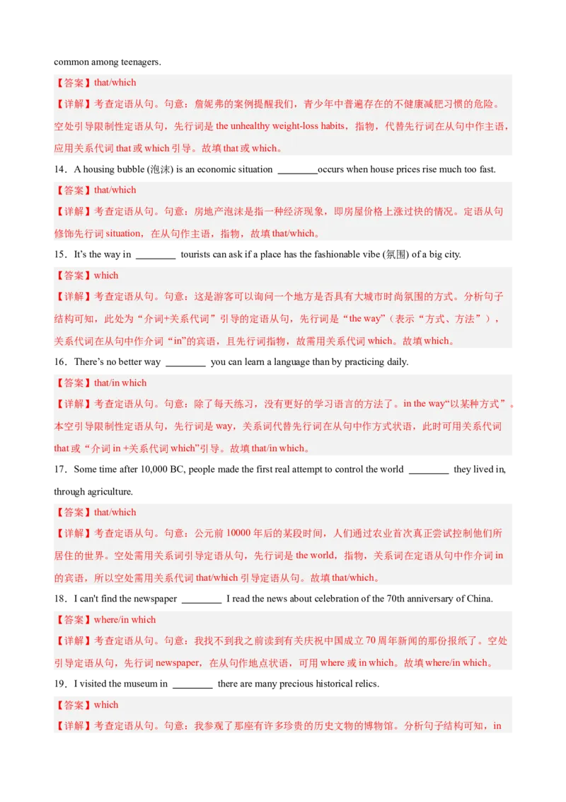 《定语从句,名词性从句和状语从句100题（高考真题+高考模拟）（教师版）_高考一二三轮复习_英语_2026年-英语高考专项复习_2026高考英语语法填空专项分类训练（高考真题+高考模拟）-G77_资料》第5页预览