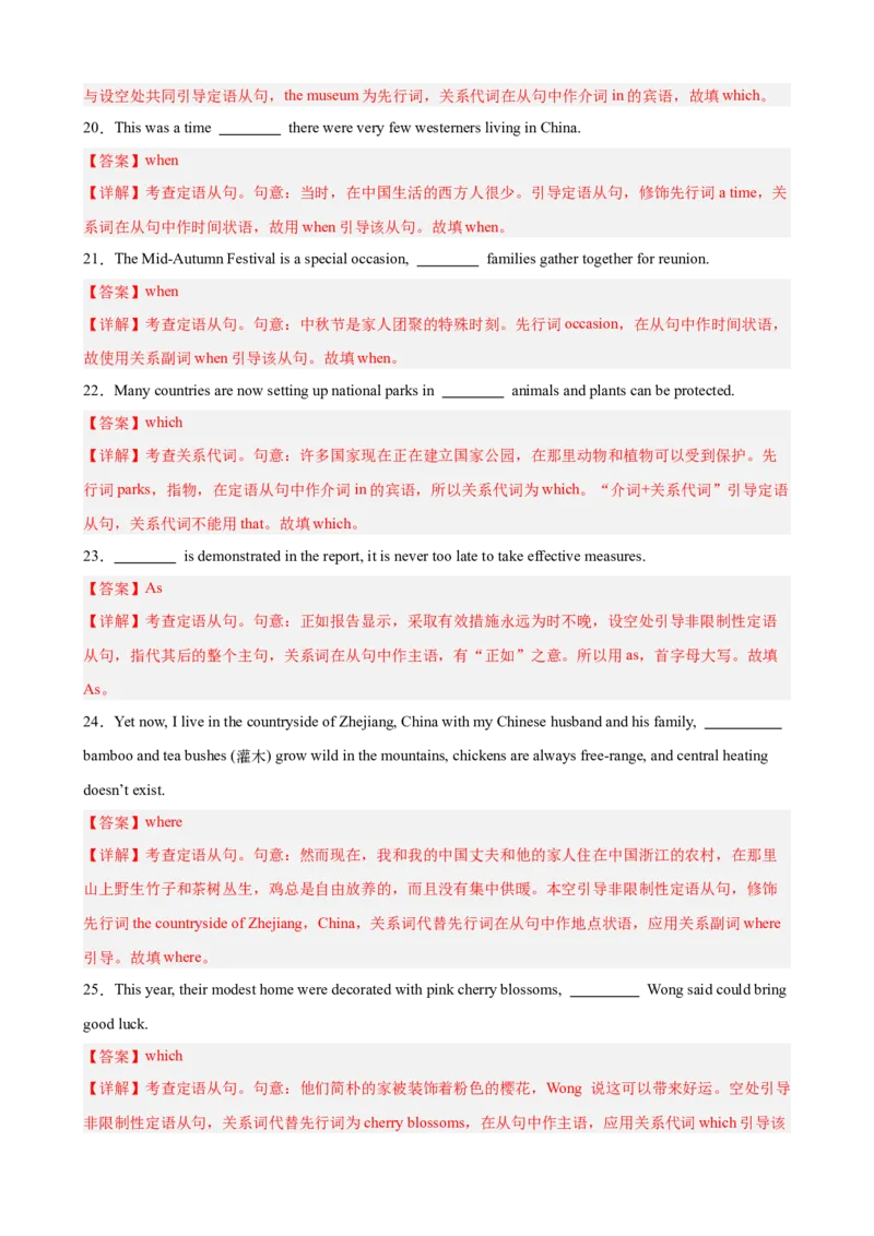 《定语从句,名词性从句和状语从句100题（高考真题+高考模拟）（教师版）_高考一二三轮复习_英语_2026年-英语高考专项复习_2026高考英语语法填空专项分类训练（高考真题+高考模拟）-G77_资料》第6页预览