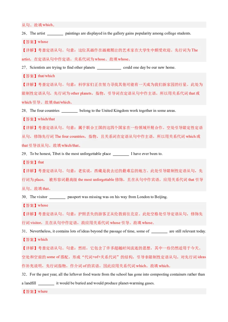 《定语从句,名词性从句和状语从句100题（高考真题+高考模拟）（教师版）_高考一二三轮复习_英语_2026年-英语高考专项复习_2026高考英语语法填空专项分类训练（高考真题+高考模拟）-G77_资料》第7页预览