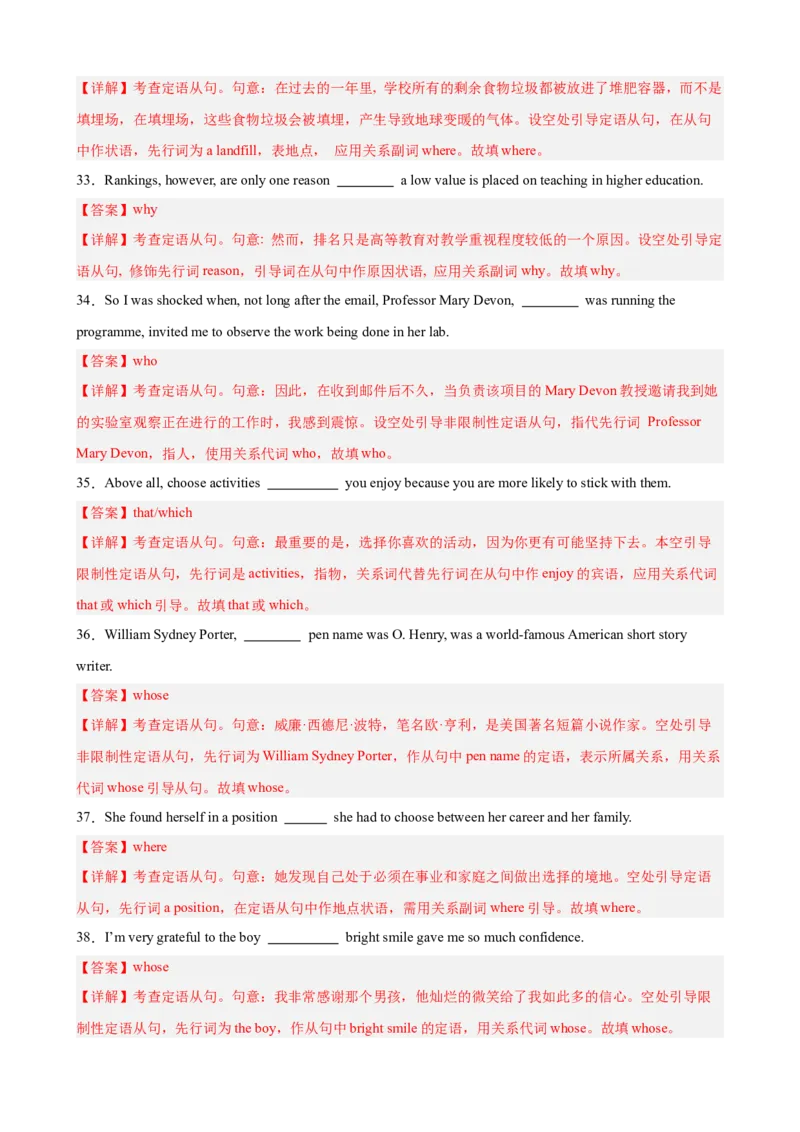 《定语从句,名词性从句和状语从句100题（高考真题+高考模拟）（教师版）_高考一二三轮复习_英语_2026年-英语高考专项复习_2026高考英语语法填空专项分类训练（高考真题+高考模拟）-G77_资料》第8页预览