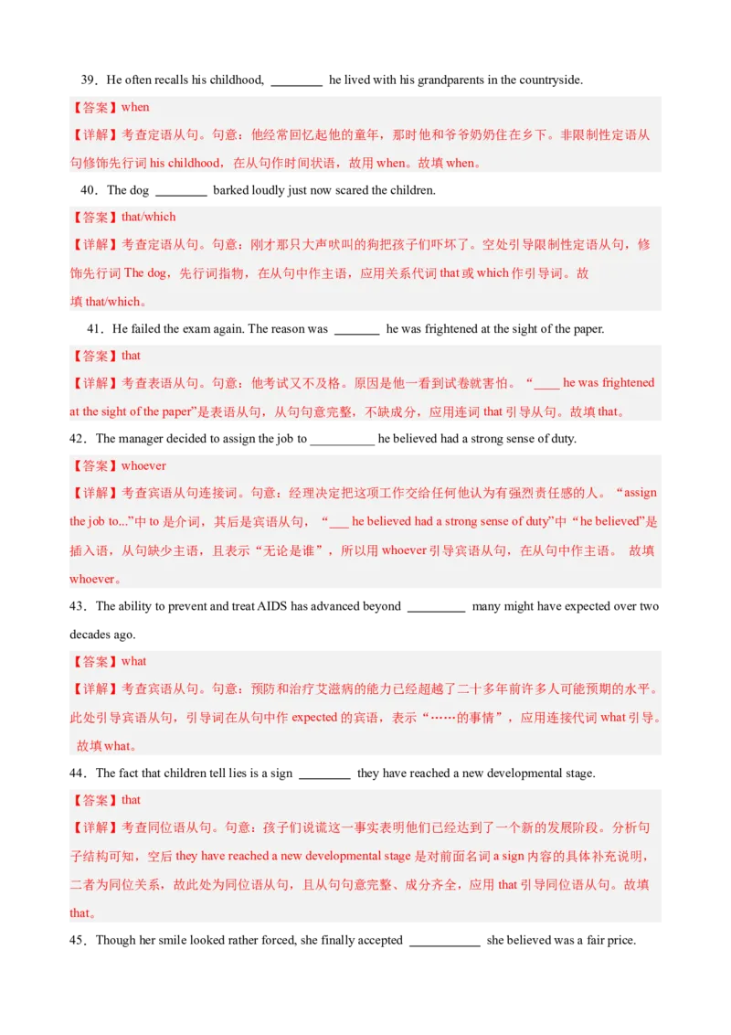 《定语从句,名词性从句和状语从句100题（高考真题+高考模拟）（教师版）_高考一二三轮复习_英语_2026年-英语高考专项复习_2026高考英语语法填空专项分类训练（高考真题+高考模拟）-G77_资料》第9页预览