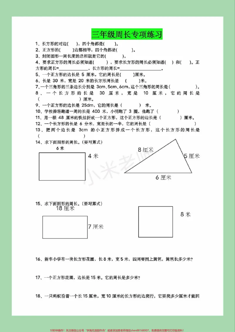 《#必考考点#应用题#三年级数学#周长》第2页预览