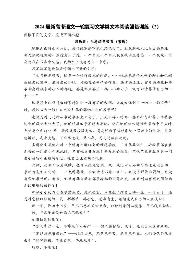 《2024届新高考语文一轮复习文学类文本阅读强基训练（2）_语文_一轮复习_2024年_2024届新高考语文一轮复习文学类文本阅读强基训练》第1页预览